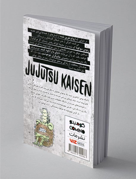 جوجوتسو کایسن (نبرد جادویی) 1