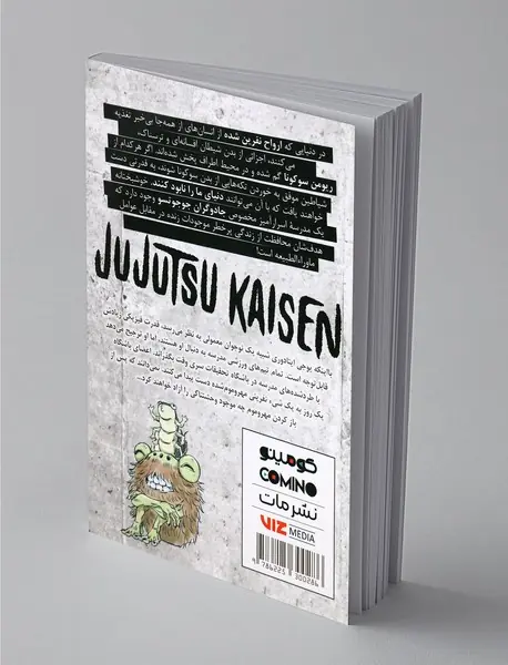 جوجوتسو کایسن (نبرد جادویی) 1