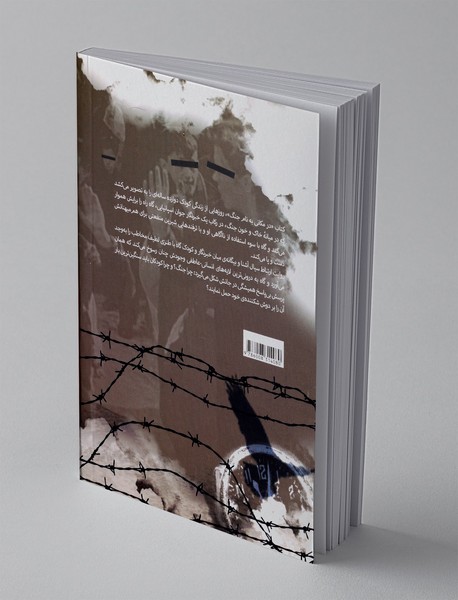 در مکانی به نام جنگ