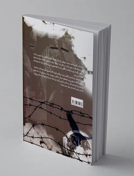 در مکانی به نام جنگ