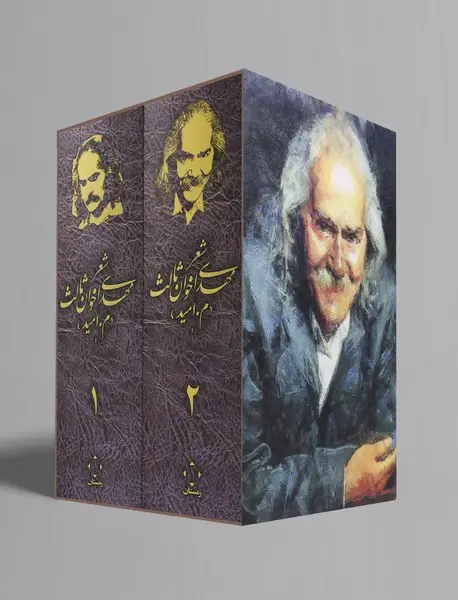 شعر مهدی اخوان ثالث