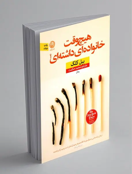 هیچ وقت خانواده‌ای داشته‌ای ؟