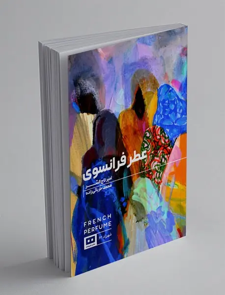 عطر فرانسوی