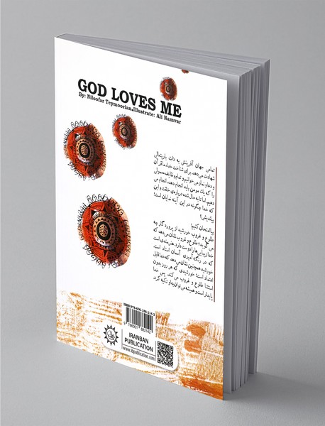 خدا من را دوست دارد