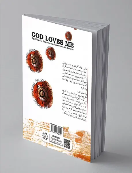 خدا من را دوست دارد