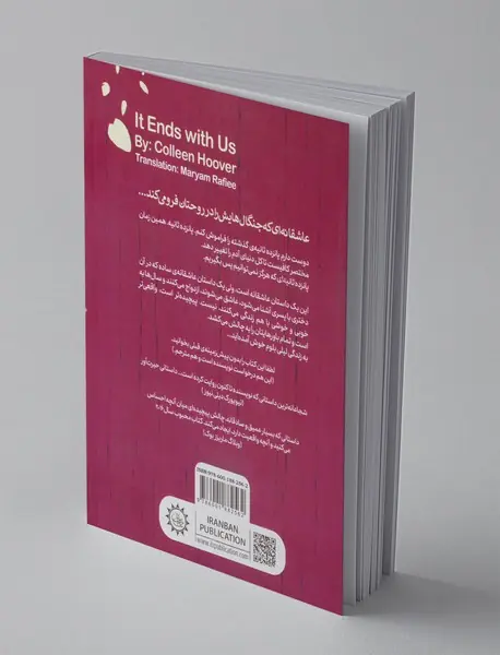 با ما تمام می شود