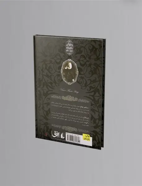 بینوایان جلد 1