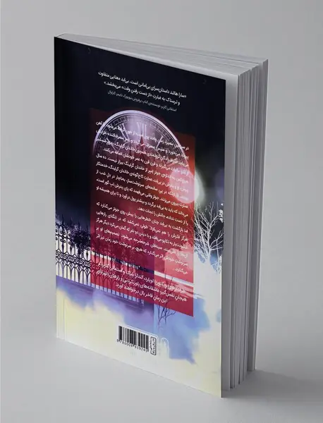 بی ابد - جلد اول