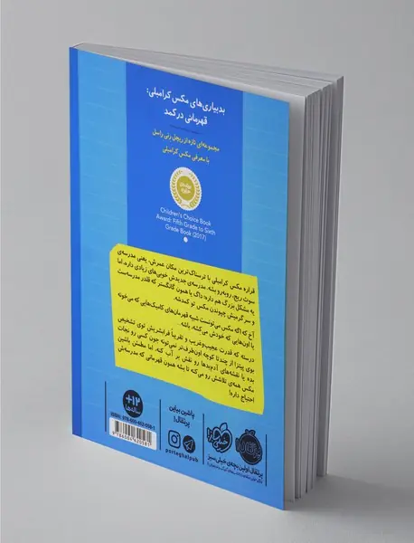 بدبیاری های مکس کرامبلی: قهرمانی در کمد