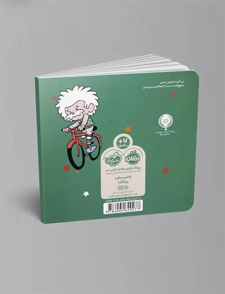 من آلبرت اینشتین هستم!