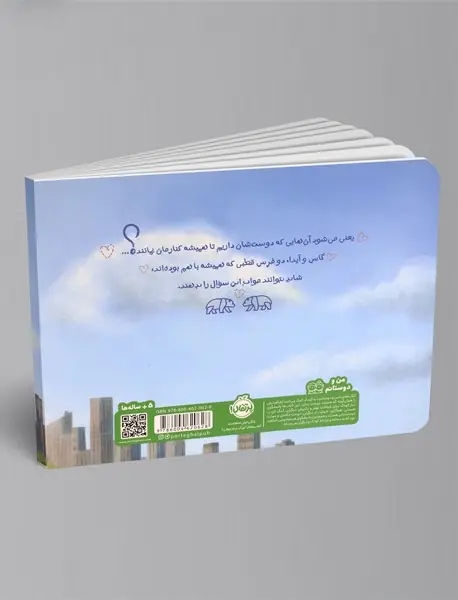 با آیدا تا همیشه