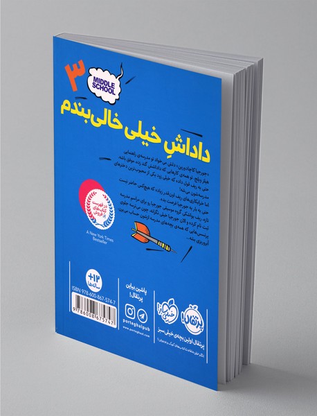 مدرسه ... است 3 - داداش خیلی خالی بندم