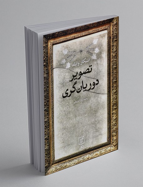 تصویر دوریان گری