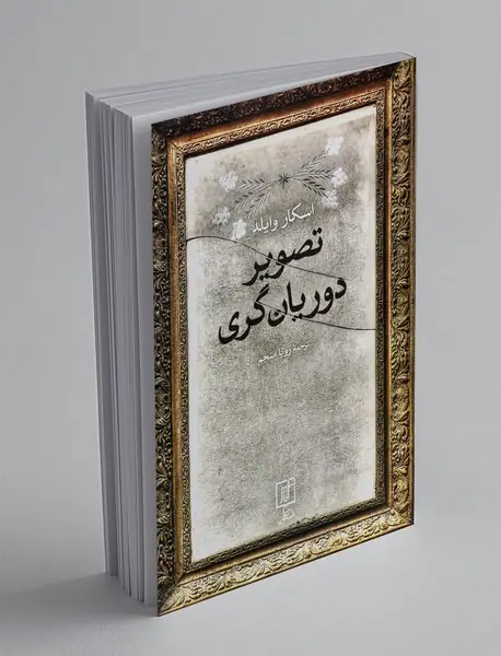 تصویر دوریان گری