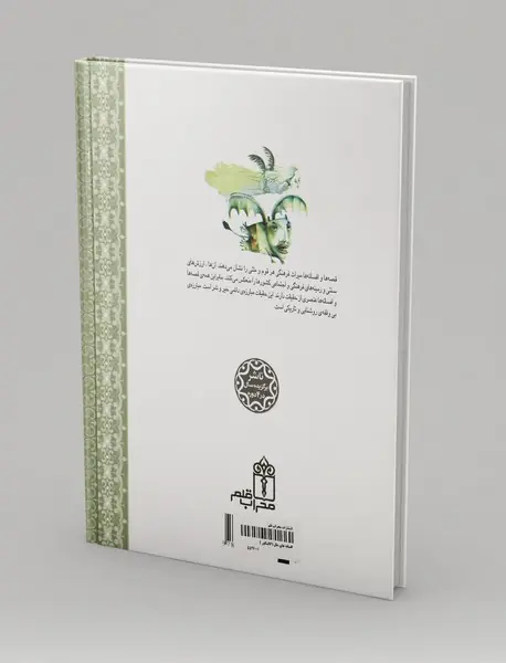 افسانه‌های ملل 1