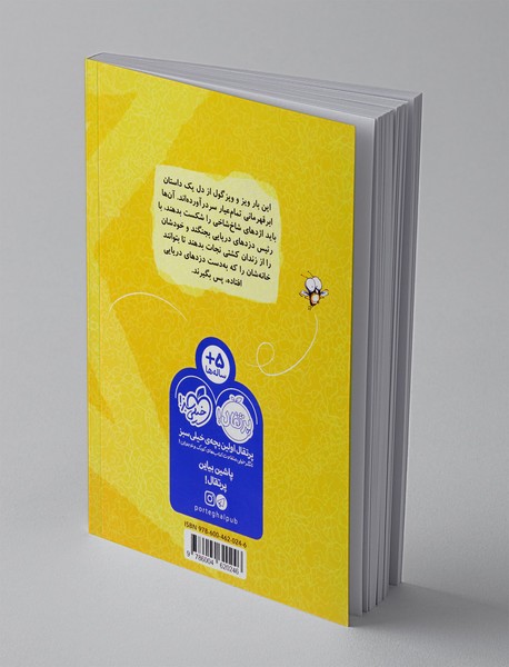 ویزگول و ویز قهرمان‌های ریز