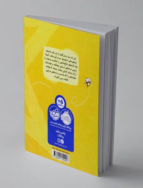 ویزگول و ویز قهرمان‌های ریز