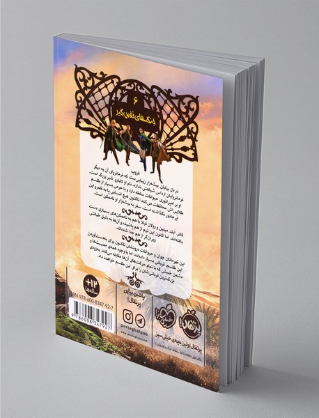 نجات ارداس 6