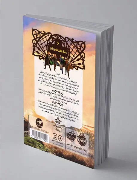 نجات ارداس 6