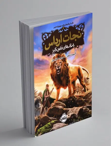 نجات ارداس 6