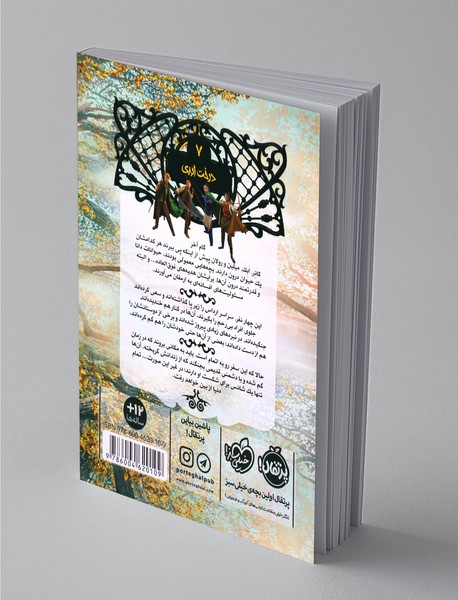 نجات ارداس 7