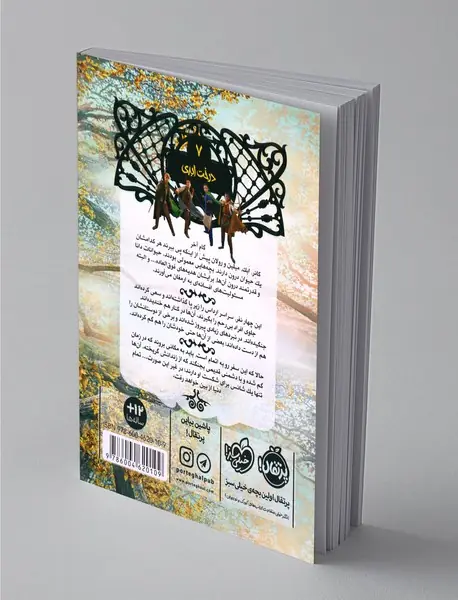 نجات ارداس 7