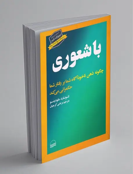 باشعوری