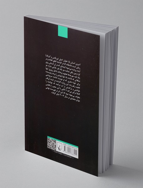 آخرین انسان