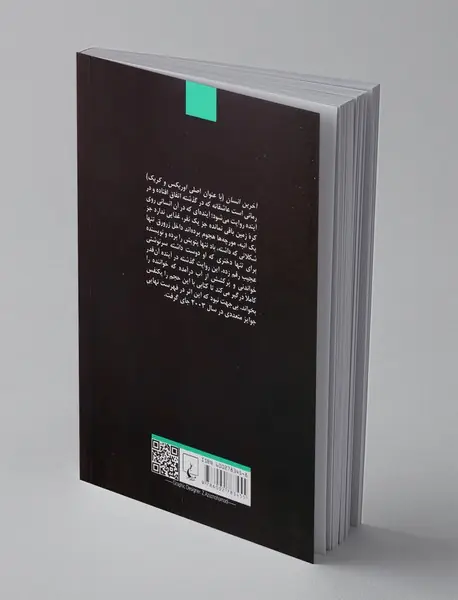 آخرین انسان