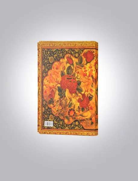 رباعیات خیام