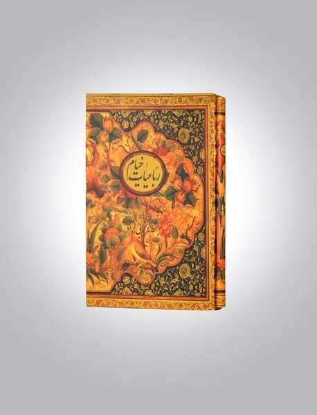 رباعیات خیام