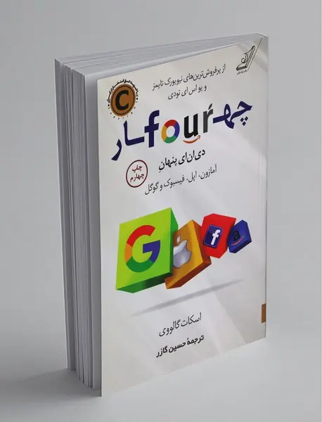 چهار دی ان ای پنهان آمازون ، اپل ، فیسبوک و گوگل