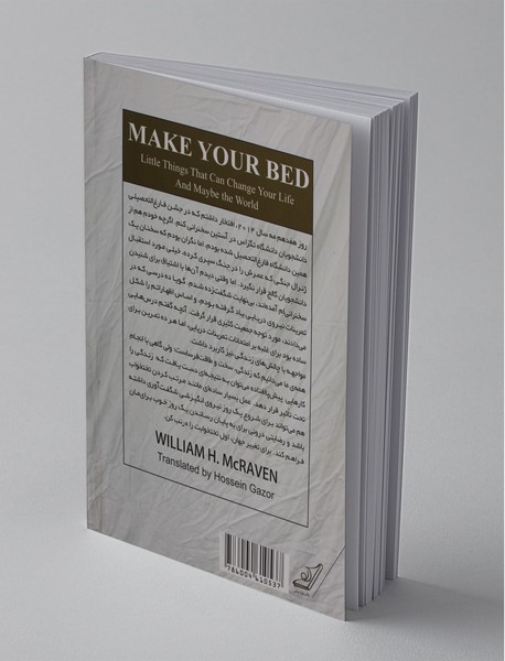 تختخوابت را مرتب کن