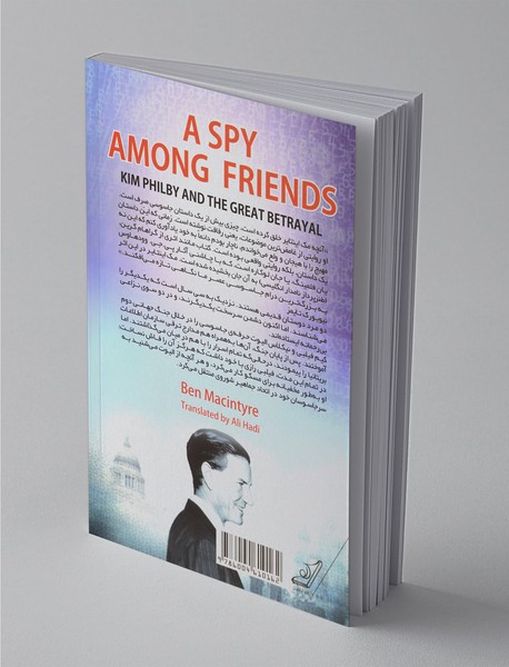 یک جاسوس در میان دوستان