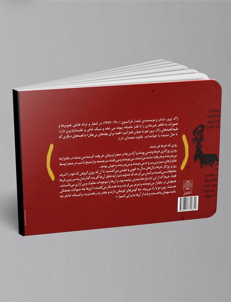 قصه برای بچه‌های بی‌عقل