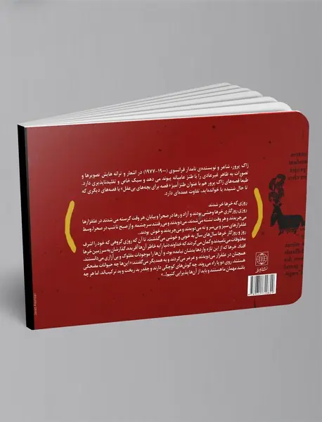 قصه برای بچه‌های بی‌عقل