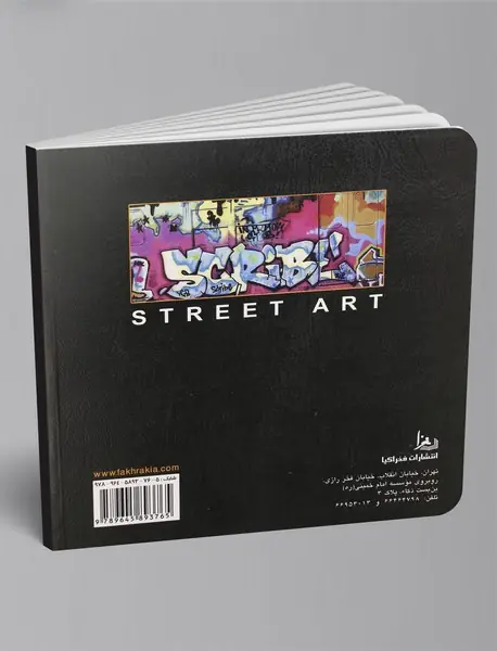 هنر خیابانی