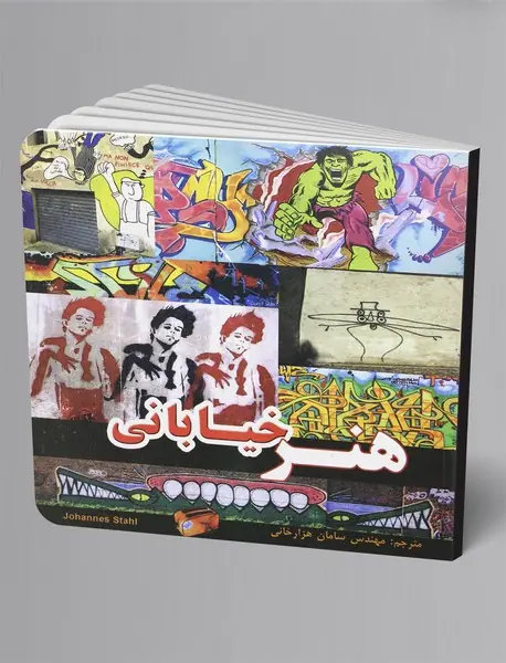 هنر خیابانی