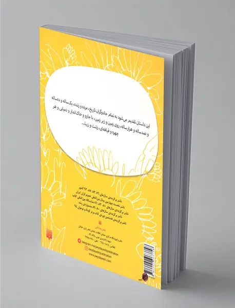 مهمانی دیوها