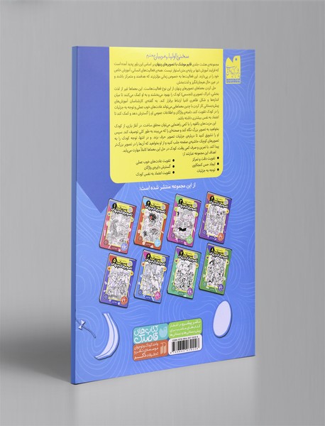 قایم موشک با تصویرهای پنهان 6