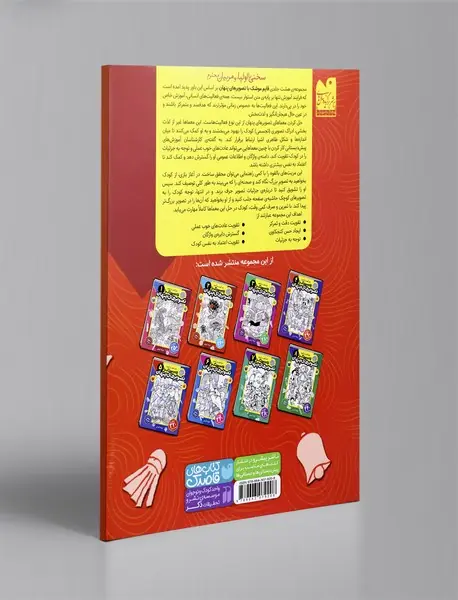 قایم موشک با تصویرهای پنهان 2