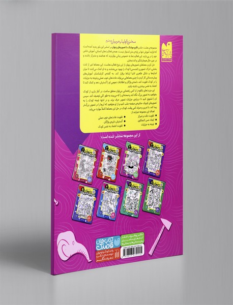 قایم موشک با تصویرهای پنهان 3