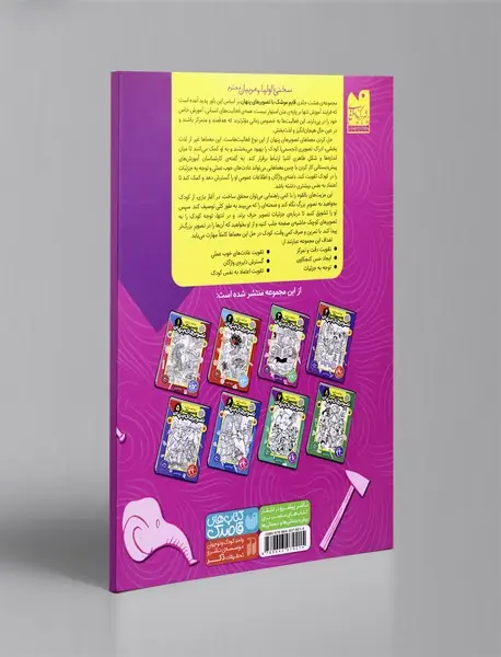 قایم موشک با تصویرهای پنهان 3