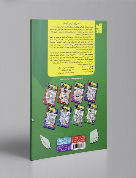 قایم موشک با تصویرهای پنهان 8