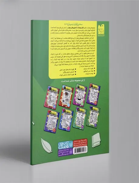 قایم موشک با تصویرهای پنهان 8