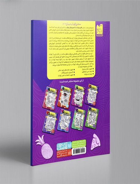 قایم موشک با تصویرهای پنهان 4