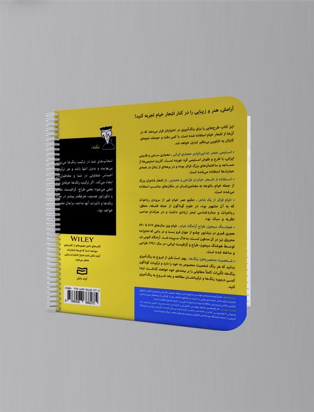 خیام در رنگ و نقش