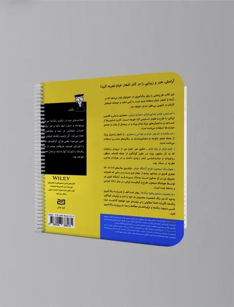 خیام در رنگ و نقش