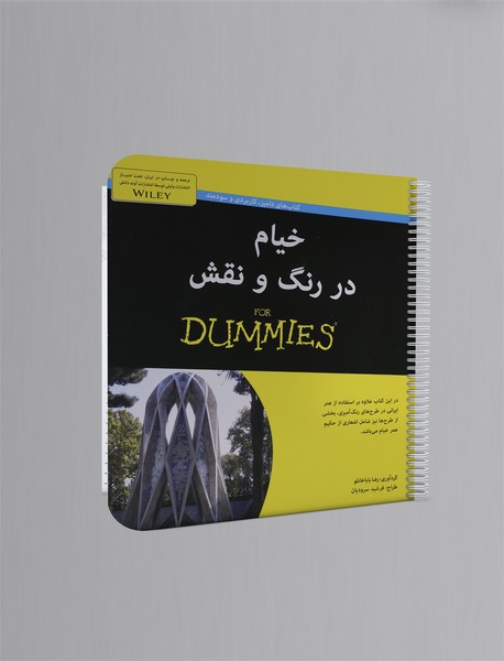 خیام در رنگ و نقش