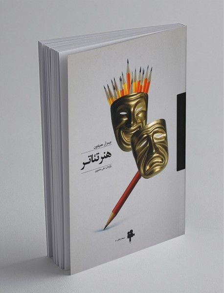 هنر تئاتر هنر تئاتر